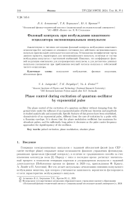 Фазовый контроль при возбуждении квантового осциллятора экспоненциальным импульсом