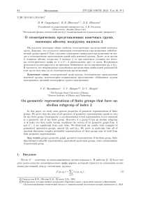 О геометрических представлениях конечных групп, имеющих абелеву подгруппу индекса 2