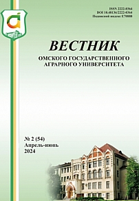 2 (54), 2024 - Вестник Омского государственного аграрного университета