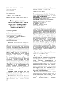 Итоги сравнительного испытания зарубежных сортов масличного льна в условиях восточно-степной зоны земледелия Монголии