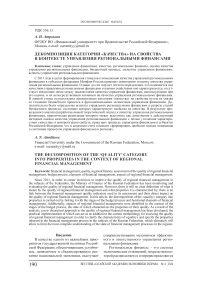 Декомпозиция категории «качества» на свойства в контексте управления региональными финансами