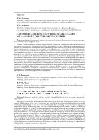 Автоматизация процесса проведения анализа финансового состояния предприятия