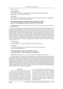 Формирование управленческой команды по реализации региональной стратегии
