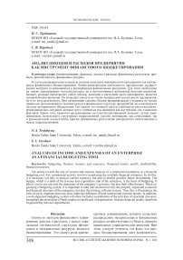 Анализ доходов и расходов предприятия как инструмент финансового бюджетирования