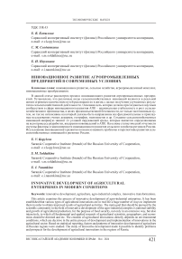 Инновационное развитие агропромышленных предприятий в современных условиях