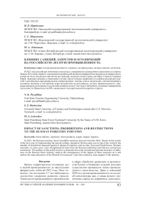 Влияние санкций, запретов и ограничений на российскую лесную промышленность