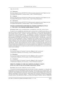 Модель ценообразования на рынке ценных бумаг с учетом стратификации инвесторов