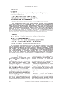 Денежные потоки государства: определение сущности алгоритма и блок-схемы их движения