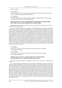 Проблемы и пути совершенствования управления персоналом спортивной организации