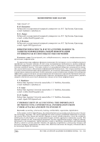 Кибербезопасность в бухгалтерии: важность защиты конфиденциальной информации от кибератак и способы её обеспечения
