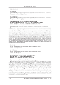 Управление запасами предприятия с использованием БКГ-анализа продукции ООО «Кедр» г. Тулуна Иркутской области