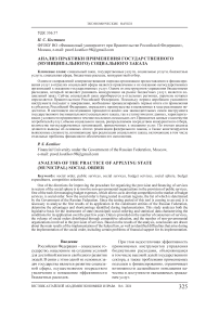 Анализ практики применения государственного (муниципального) социального заказа