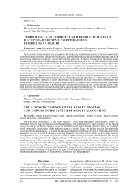 Экономическая сущность бюджетного процесса и его роль в системе распределения бюджетных средств