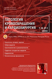 2 т.28, 2024 - Патология кровообращения и кардиохирургия