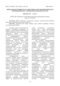 Яичная продуктивность и санитарное качество яиц перепелов при введении БМК с пробиотическим препаратом