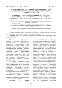 Математический анализ гендерной идентичности в адаптированности макроорганизмов к условиям жизнедеятельности