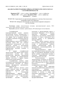 Анализ распространения лейкоза крупного рогатого скота в Саратовской области