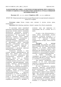 Накопление витамина а в печени и крови бычков, при разном его уровне в рационах откармливаемых бычков на отходах пищевой промышленности