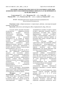 Изучение эмбриотоксического и тератогенного действия комплексного гепатопротекторного препарата в экспериментах на белых крысах