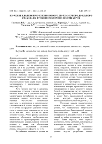 Изучение влияния применения нового двухкамерного доильного стакана на функцию молочной железы коров