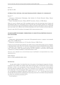 Interacting spinor and electromagnetic fields in cosmology