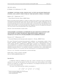 Aetheric control over axionically active quasi-electrostatic system and latent structure of the rotating Godel universe