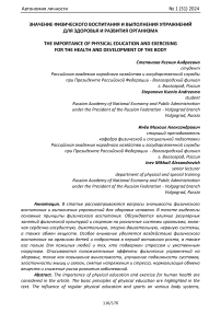 Значение физического воспитания и выполнения упражнений для здоровья и развития организма