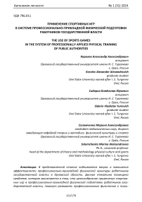 Применение спортивных игр в системе профессионально-прикладной физической подготовки работников государственной власти