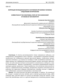 Коррекция функционального состояния организма человека средствами натуропатии