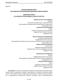 Корпоративный спорт как средство популяризации здорового образа жизни