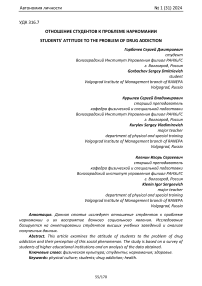 Отношение студентов к проблеме наркомании