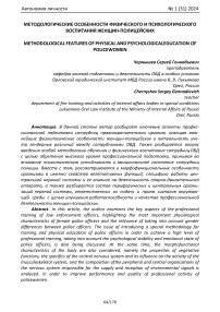 Методологические особенности физического и психологического воспитания женщин-полицейских