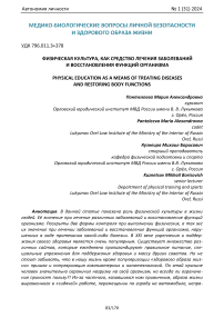 Физическая культура, как средство лечения заболеваний и восстановления функций организма