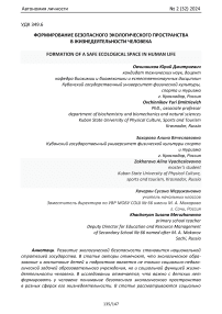 Формирование безопасного экологического пространства в жизнедеятельности человека