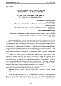 Психолого-педагогическое обеспечение физического воспитания и спорта