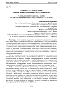 Влияние полосы препятствий на развитие физических качеств сотрудников ОВД