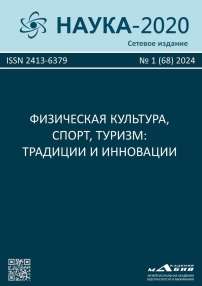 1 (68), 2024 - Наука-2020