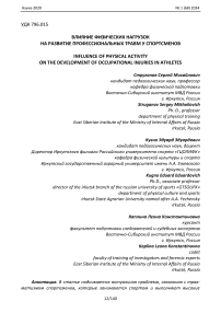 Влияние физических нагрузок на развитие профессиональных травм у спортсменов