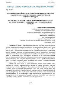 Влияние физической культуры, спорта и здорового образа жизни на укрепление физиологического и психологического состояния молодежи