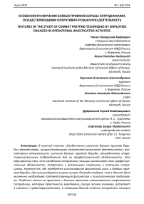 Особенности изучения боевых приемов борьбы сотрудниками, осуществляющими оперативно-розыскную деятельность