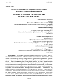Сущность теоретической и физической подготовки в процессе спортивной деятельности