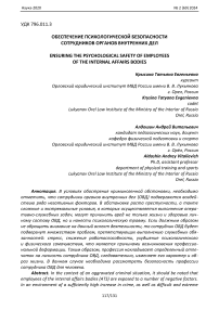 Обеспечение психологической безопасности сотрудников органов внутренних дел