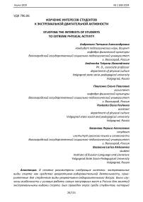 Изучение интересов студентов к экстремальной двигательной активности