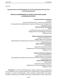 Музыкальное сопровождение на уроках физической культуры в начальной школе