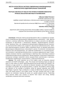 Место и роль йоги в системе современных инновационных физкультурно-оздоровительных технологий