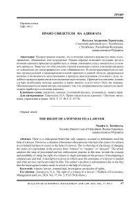 Право свидетеля на адвоката