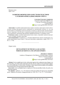 Развитие физических качеств посредством служебно-прикладных видов спорта