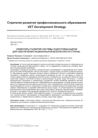 Ориентиры развития системы подготовки кадров для обеспечения национальной безопасности страны