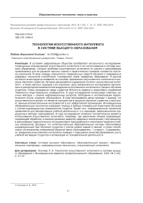 Технологии искусственного интеллекта в системе высшего образования