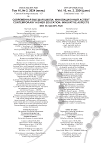 2 (64) т.16, 2024 - Современная высшая школа: инновационный аспект